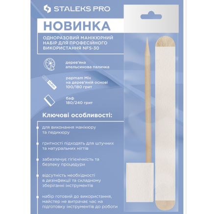 Набір одноразовий STALEKS PRO EXPERT 30