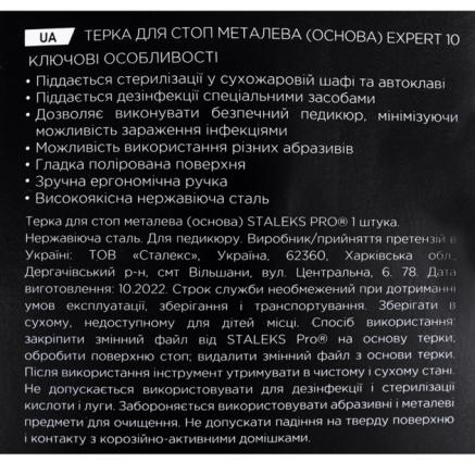 Тертка-основа для стоп металева STALEKS PRO EXPERT 10