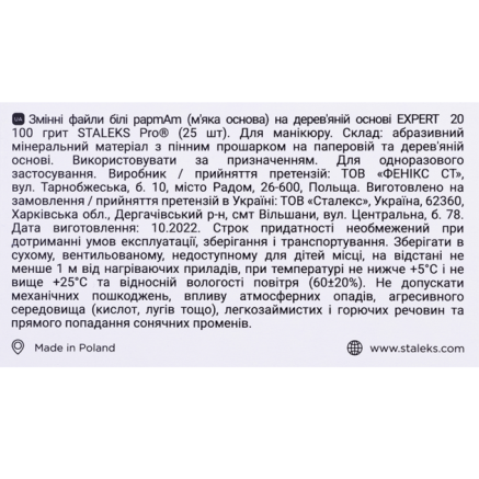 Змінні файли білі м'які papmAm на дерев'яній основі 100 грит STALEKS PRO EXPERT 20 25 шт