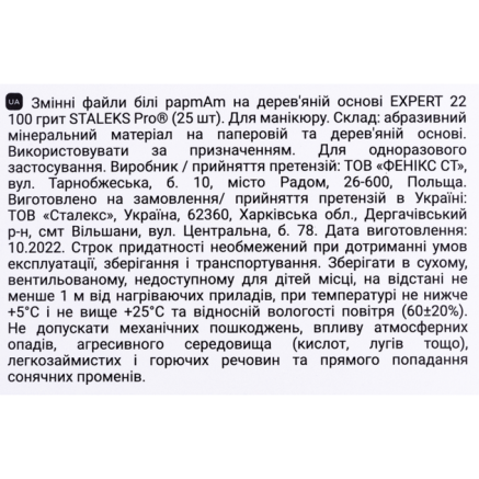 Змінні файли білі papmAm на дерев'яній основі 100 грит STALEKS PRO EXPERT 22 25 шт
