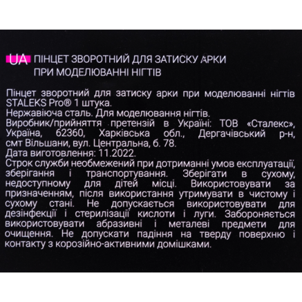Пінцет для формування арки нігтів зі зворотним затискачем STALEKS PRO EXPERT 31 TYPE 2