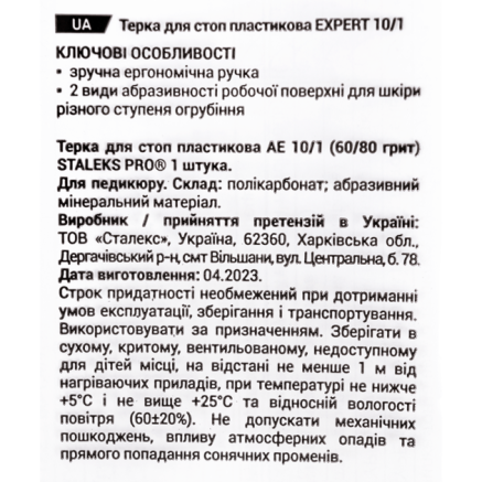 Пилка для п'ят пластикова STALEKS PRO EXPERT 10 TYPE 1 60 та 80 грит