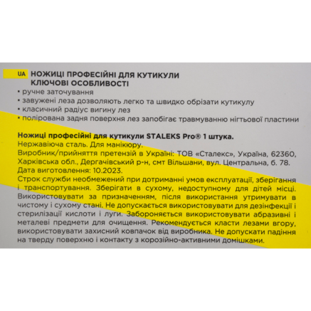 Ножиці для кутикули професійні STALEKS PRO Ballerina UNIQ 10 TYPE 3