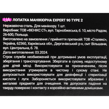 Пушер для манікюру STALEKS PRO EXPERT 90 TYPE 2