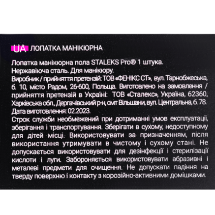 Пушер для манікюру STALEKS PRO EXPERT 100 TYPE 5
