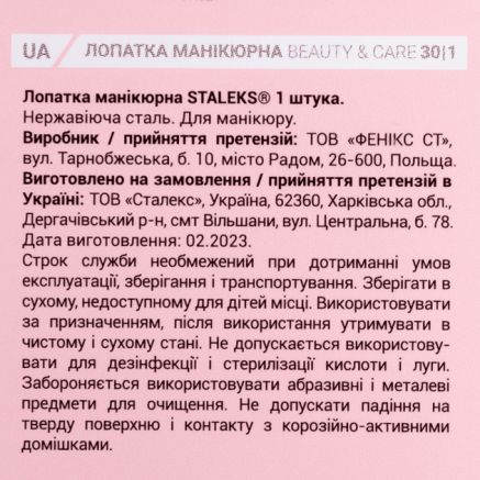 Пушер із сокиркою лопатка для манікюру STALEKS BEAUTY and CARE 30 TYPE 1