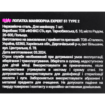 Пушер кільце лопатка для манікюру STALEKS PRO EXPERT 51 TYPE 2