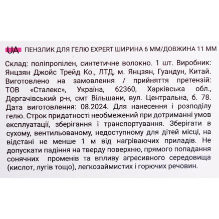 Пензлик для гелю Staleks PRO EXPERT ширина 6 мм довжина 11 мм