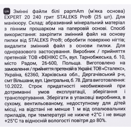 Змінні файли білі м'які papmAm 240 грит STALEKS PRO EXPERT 20 25 шт