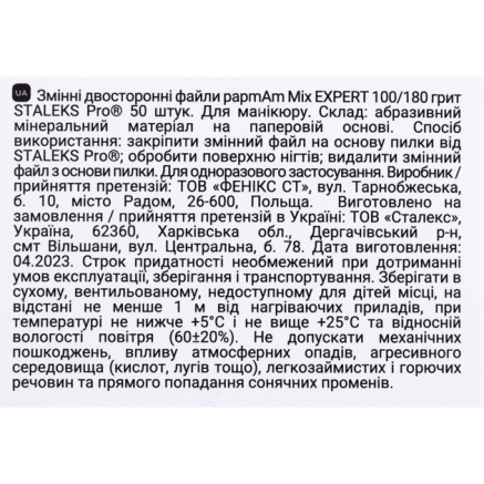Набір двосторонніх змінних файлів papmAm Mix STALEKS PRO EXPERT 22 100/180 грит 50 шт