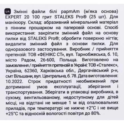 Змінні файли білі м'які papmAm 100 грит STALEKS PRO EXPERT 20 25 шт