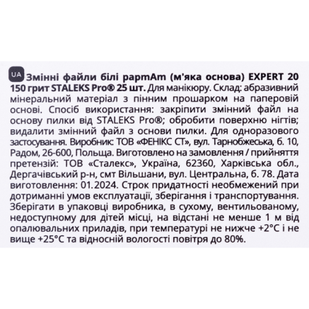 Змінні файли білі м'які papmAm 150 грит STALEKS PRO EXPERT 20 25 шт