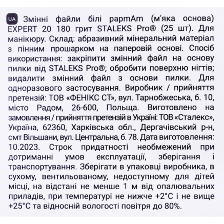 Змінні файли білі м'які papmAm 180 грит STALEKS PRO EXPERT 20 25 шт