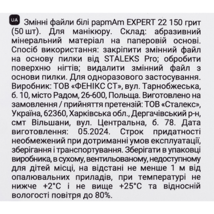 Змінні файли білі papmAm для пилки прямої 150 грит STALEKS PRO EXPERT 22 50 шт