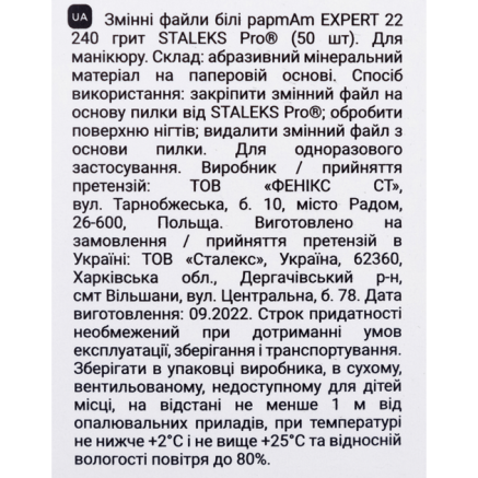Змінні файли білі papmAm для пилки прямої 240 грит STALEKS PRO EXPERT 22 50 шт