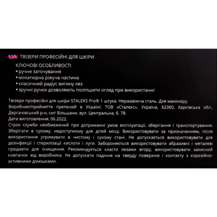 Твізери STALEKS PRO EXPERT 90 TYPE 1