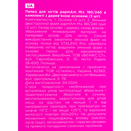 Пилка для нігтів papmAm Mix з дерев'яною основою 180/240 грит STALEKS PRO 3 шт