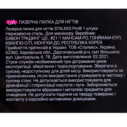 Пилка для нігтів лазерна зігнута STALEKS PRO EXPERT 10 170 мм (вигнута)