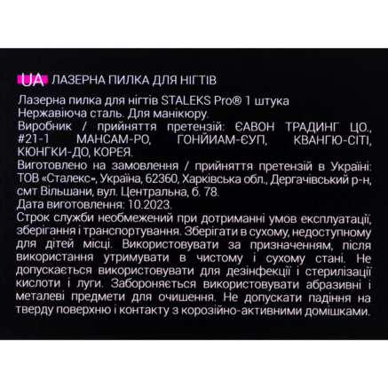 Пилка для нігтів крапля лазерна STALEKS PRO EXPERT 11 155 мм (пряма з ручкою)
