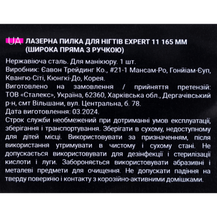 Пилка для нігтів пряма лазерна STALEKS PRO EXPERT 11 165 мм (широка пряма з ручкою)