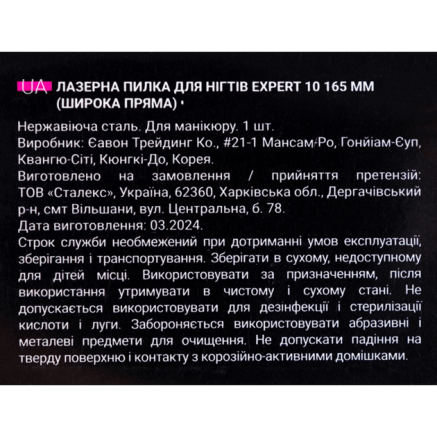 Пилка для нігтів пряма лазерна STALEKS PRO EXPERT 10 165 мм (широка пряма)