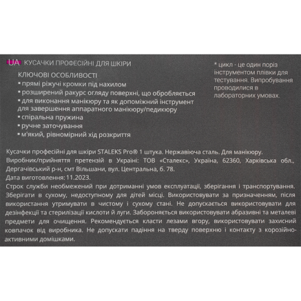Кусачки професійні для шкіри STALEKS (Сталекс) PRO SMART 30 ріжуча частина 5 mm