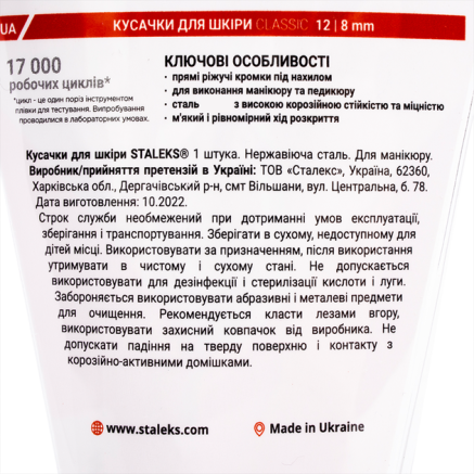 Кусачки для шкіри STALEKS (Сталекс) CLASSIC 12 ріжуча частина 8 mm