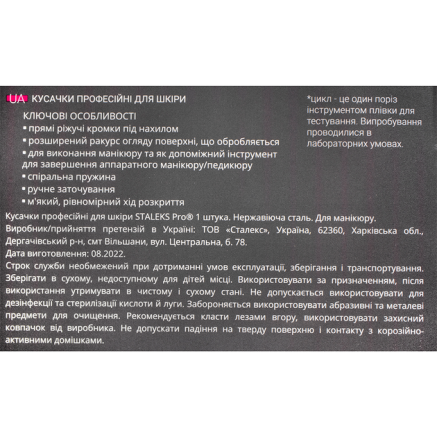 Кусачки професійні для шкіри STALEKS (Сталекс) PRO SMART 30 ріжуча частина 7 mm