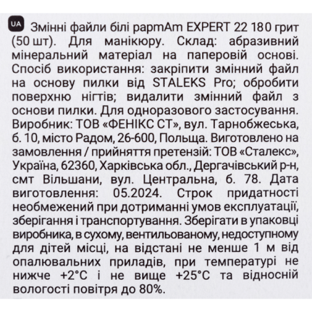 Змінні файли білі papmAm для пилки прямої 180 грит STALEKS PRO EXPERT 22 50 шт