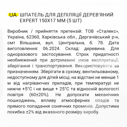 Шпатель дерев'яний (лопатка) Staleks Pro Expert 150 x 17 мм 5 шт