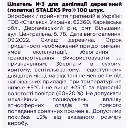 Дерев'яний шпатель для депіляції (лопатка) STALEKS PRO EXPERT 114 x 10 мм 100 шт