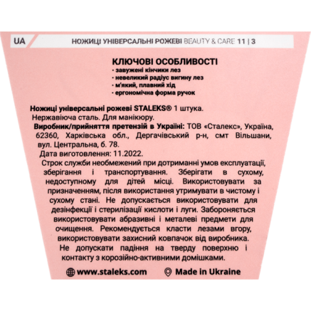 Ножиці універсальні STALEKS BEAUTY and CARE 11 TYPE 3 рожеві