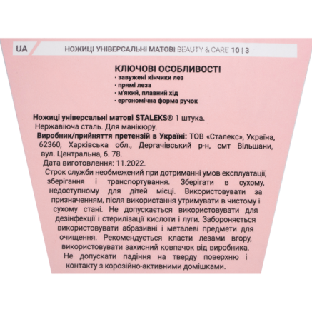 Ножиці універсальні STALEKS BEAUTY and CARE 10 TYPE 3 матові