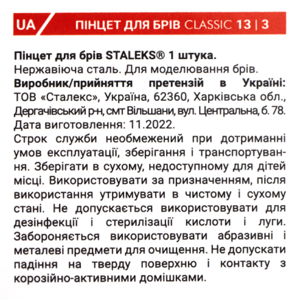 Пінцет для брів STALEKS CLASSIC 13 TYPE 3 (широкий скошений)