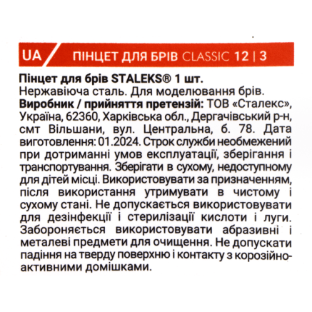 Пінцет для брів STALEKS CLASSIC 12 TYPE 3 (широкий скошений)