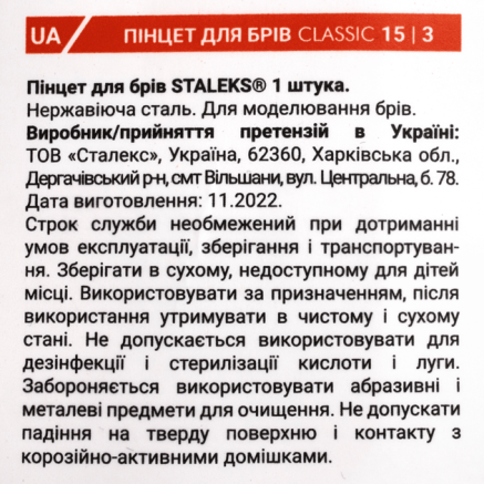 Пінцет для брів STALEKS CLASSIC 15 TYPE 3 (широкий скошений)