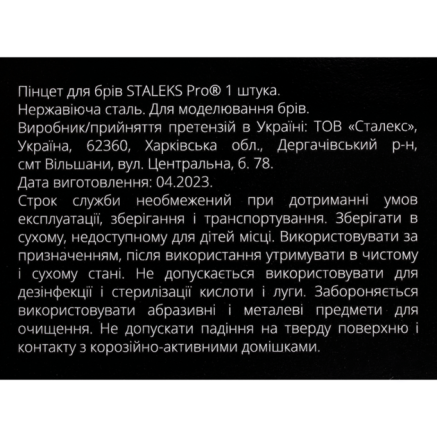 Пінцет для брів STALEKS PRO EXPERT 65 TYPE 4