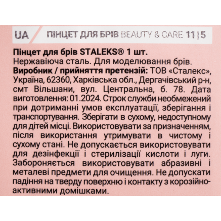 Пінцет для брів STALEKS BEAUTY & CARE 11 TYPE 5 (точковий)