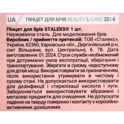 Пінцет для брів STALEKS BEAUTY & CARE 20 TYPE 4 (вузький скошений)