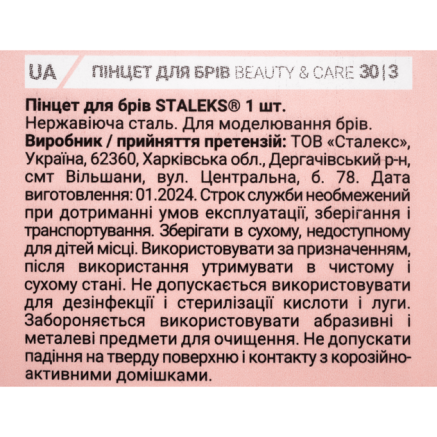 Пінцет для брів STALEKS BEAUTY & CARE 30 TYPE 3 (широкий скошений)