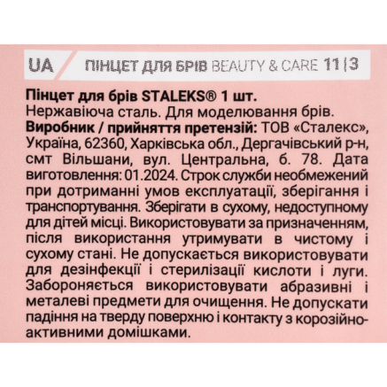 Пінцет для брів STALEKS BEAUTY & CARE 11 TYPE 3 (широкий скошений)