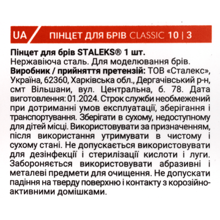 Пінцет для брів STALEKS CLASSIC 10 TYPE 3 (широкий скошений)