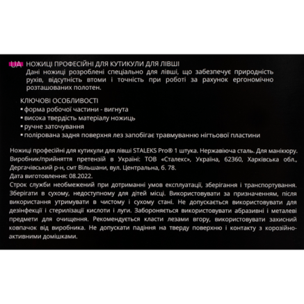 Ножиці для кутикули для лівші професійні STALEKS PRO EXPERT 11 TYPE 1