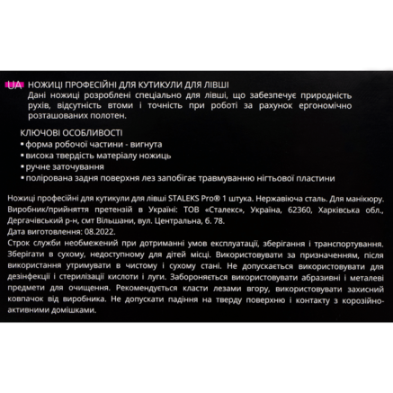 Ножиці для кутикули для лівші професійні STALEKS PRO EXPERT 11 TYPE 3