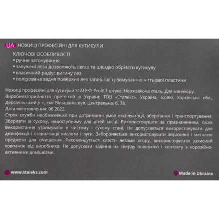 Ножиці для кутикули професійні STALEKS PRO SMART 10 TYPE 3
