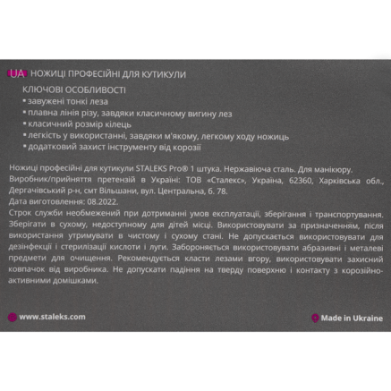 Ножиці для кутикули професійні STALEKS PRO SMART 22 TYPE 1