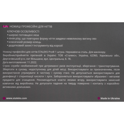 Ножиці для нігтів професійні STALEKS PRO SMART 30 TYPE 1
