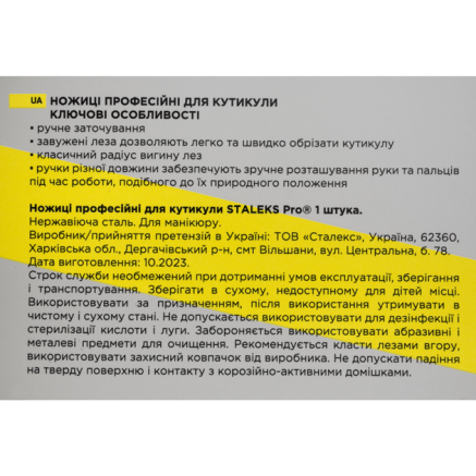 Ножиці для кутикули професійні STALEKS PRO Asymmetric UNIQ 30 TYPE 4