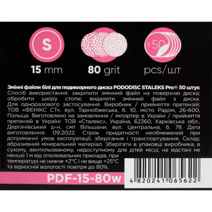 Змінні файли білі для педикюрного диска 80 грит STALEKS PRO EXPERT PODODISC S 50 шт