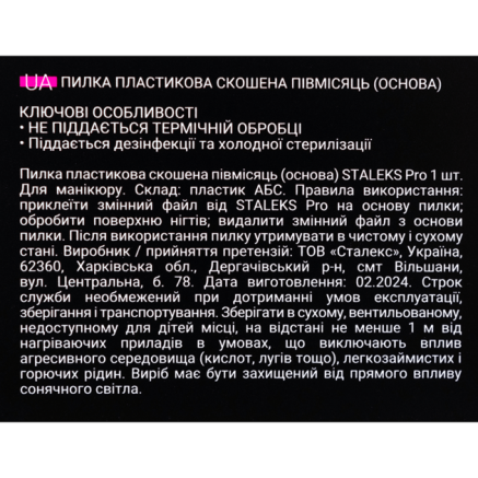 Пилка-основа пластикова скошена півмісяць STALEKS PRO EXPERT 40